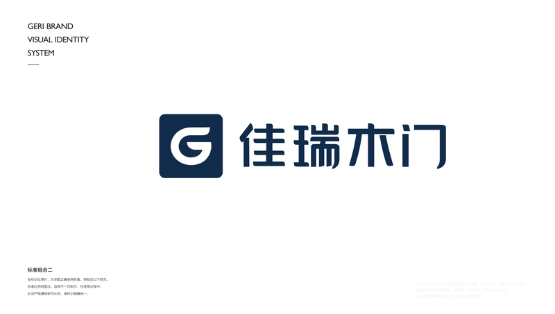 重庆佳瑞木门vi系统全面升级质变飞跃由此而生