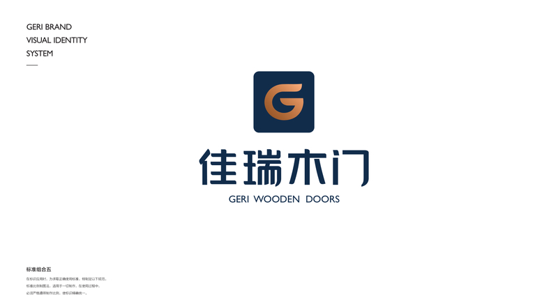 重庆佳瑞木门vi系统全面升级质变飞跃由此而生